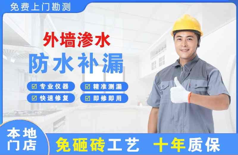 黑山外墙渗水维修
