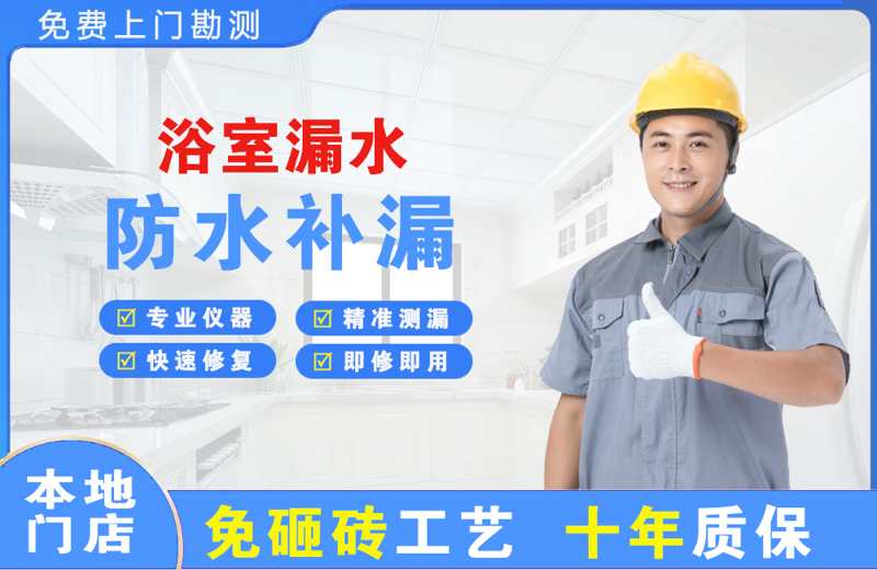 黑山浴室漏水维修