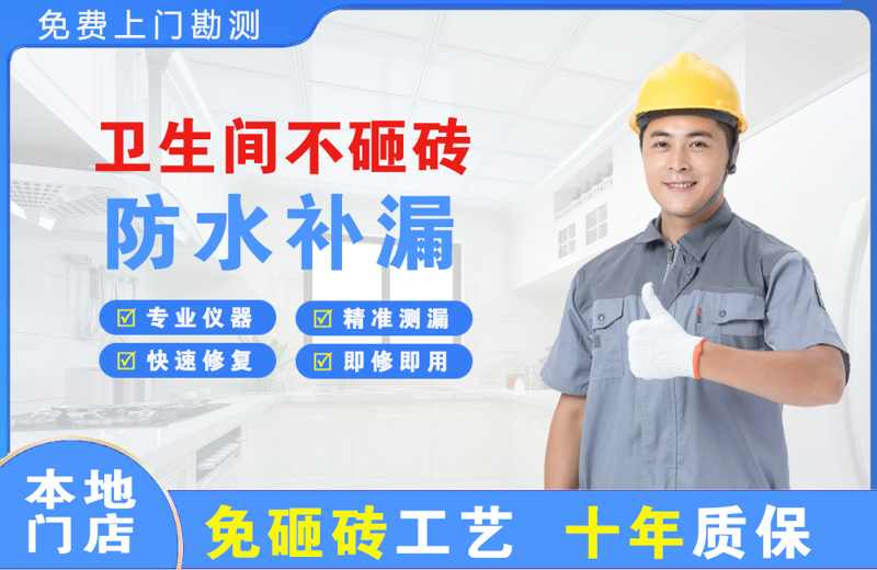 黑山卫生间不砸砖修补漏水